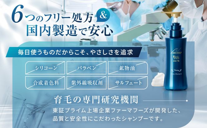 【ファーマフーズ】ニューモ Vactory シャンプー［ 京都 バイオベンチャー 育毛剤 人気 おすすめ 発毛促進 養毛 育毛 男女兼用 健康 通販 ふるさと納税 ］ 261009_A-JD002
