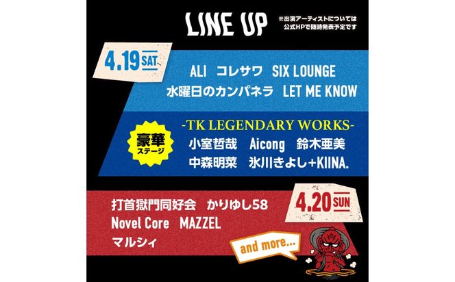 【P01073】【4月20日（日）１日券】 大型野外音楽フェス「ジゴロック2025」チケット