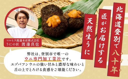 極上 エゾバフンウニ 500g（パック詰）配送期間D：4月上旬～5月下旬迄