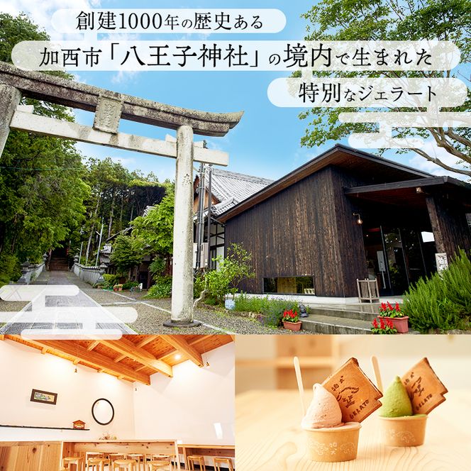 ジェラート 「狛犬ジェラート」6個セット 7種類から選択 [ アイス アイスクリーム 手作り ] おすすめ ギフト プレゼント お祝い 