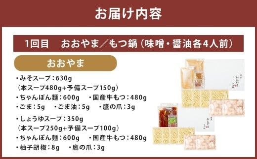 鍋大容量定期便！【隔月定期便（計3回発送）】 おおやま もつ鍋 上田商店 水炊き 華味鶏 モツ鍋 鍋 料理 食事 隔月定期便 隔月 定期便 大容量