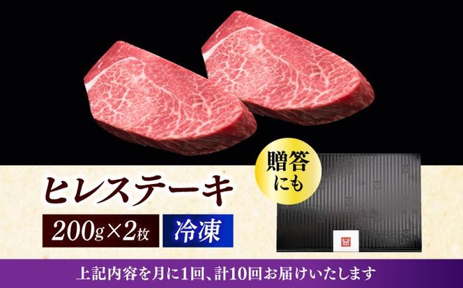 【全10回定期便】博多和牛 厚切り ヒレ ステーキ 200g × 2枚《築上町》【久田精肉店】[ABCL100]