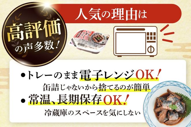 三陸食堂 煮魚 惣菜 セット 9種 12パック [阿部長商店 宮城県 気仙沼市 20565442] 簡単調理 レトルト 魚 レンジ 長期保存 魚料理 和食 常温保存 さんま いわし さば ぶり かつお 蒲焼 味噌煮 つみれ汁 和食 常温保存 個包装