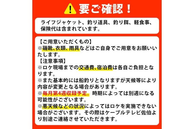 メール便でお届け！川崎憲次郎さんの釣り番組「川崎漁業組合」出演券(キャップ・Tシャツ付き)体験 チケット 番組 出演 釣り 船 乗船 アクティビティ 大分県 佐伯市【HH001】【ケーブルテレビ佐伯】