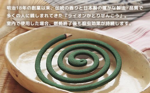 ライオン かとり せんこう 200巻入(10巻×20袋）(A1198-1)
