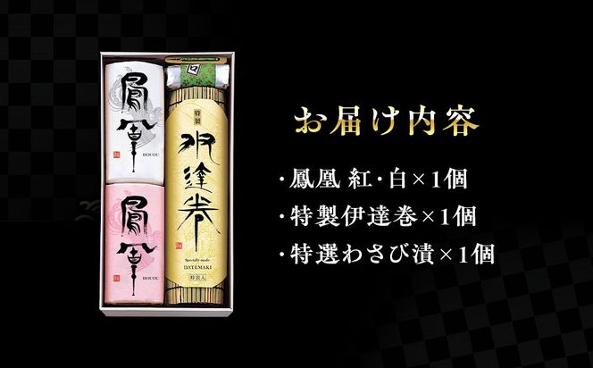 【小田原籠清】籠の選HT 創業1814年 二百有余年の歴史を重ねた小田原老舗 かごせい 職人の技で仕上げた最高級の蒲鉾詰合せ 厳選材料を使用し丁寧に手巻きをした特製伊達巻 142069_AV004