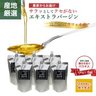 産地厳選 イタリア産エキストラバージンオリーブオイル 450g×6個 【12月中旬より順次発送】調味料 油 オリーブ油 食用油 静岡県 袋井市