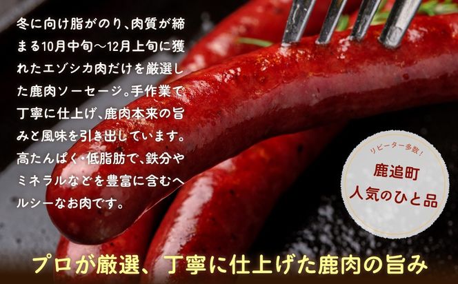 鹿肉ソーセージ600g（120gx5袋） SKD034