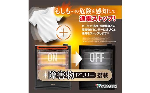 YAMAZEN 障害物センサー搭載 石英管ヒーターDS-SD083(AB) 電気ストーブ 石英管ヒーター 障害物センサー パワー切替 弱強 省エネ 安全 転倒防止 コンパクト 軽量 部屋用 暖房 温かい スリム 家電 アッシュブラック 山善 YAMAZEN 中津川市 岐阜県 ふるさと納税 F4N-2685