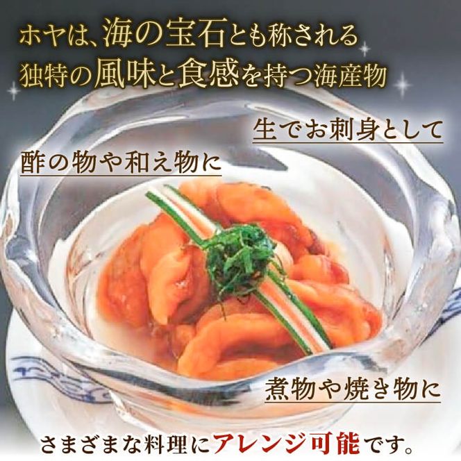 むきホヤ600g (150g×4P) ほや お刺身 珍味 冷凍 小分け 大船渡市 三陸 岩手県［kama044］