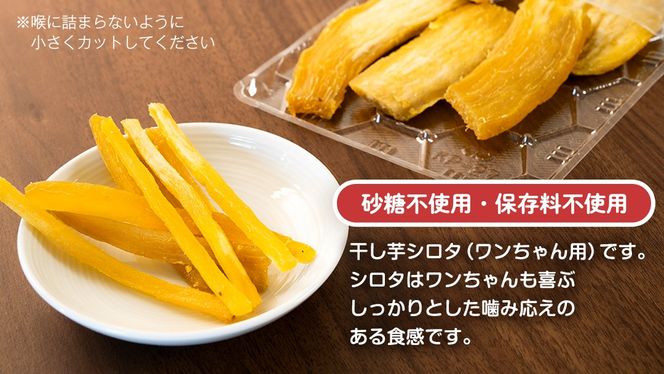 犬のおやつ 国産 干し芋 シロタ 400g (100g × 4袋) 送料無料 保存料不使用 訳ありドックフード 国産手作り さつまいも 人気 少量 個包装 栄養 効能 犬 わんちゃん 訳あり小袋 ドックフード 小分け [EA16-NT]