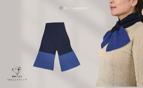 G3582 100％ピュアカシミヤ・男女兼用マフラー ダークネイビー＆ブルー【高級 カシミア おしゃれ ファッション 防寒 かしみあ】