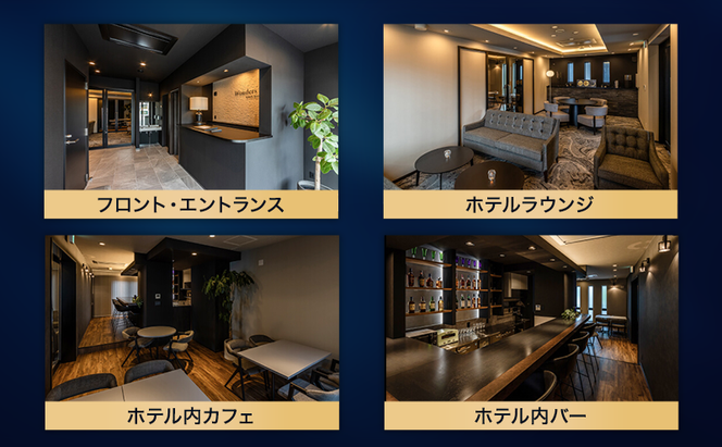 ワンダーズホテル　愛知県日進市　20,000円分利用券　チケット ホテル 宿泊 レストラン バー 旅行 観光 ビジネス 好立地 赤池駅 駅チカ 4室限定