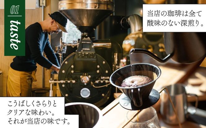 オリジナルブレンド 森のほとり 200g (深煎りコーヒー豆) (豆・粉選べます) 糸島市 / 森とコーヒー。 珈琲[AXE006]