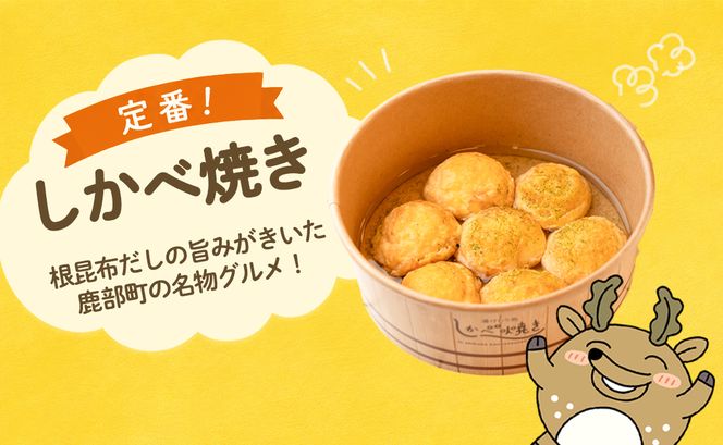 【1名様分】湯けむり処 しかべ焼き お食事券 チケット 観光 スポット