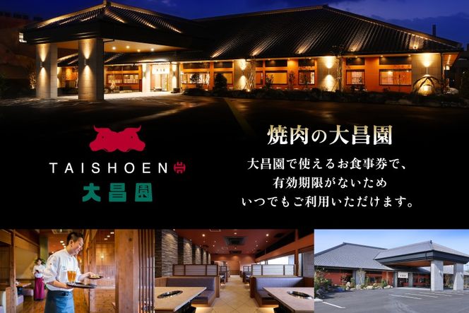 食事券 20000円分 [丸昌 焼肉の大昌園 福岡県 筑紫野市 21761477] お食事券 牛肉 焼肉 焼き肉 韓国料理 ステーキ