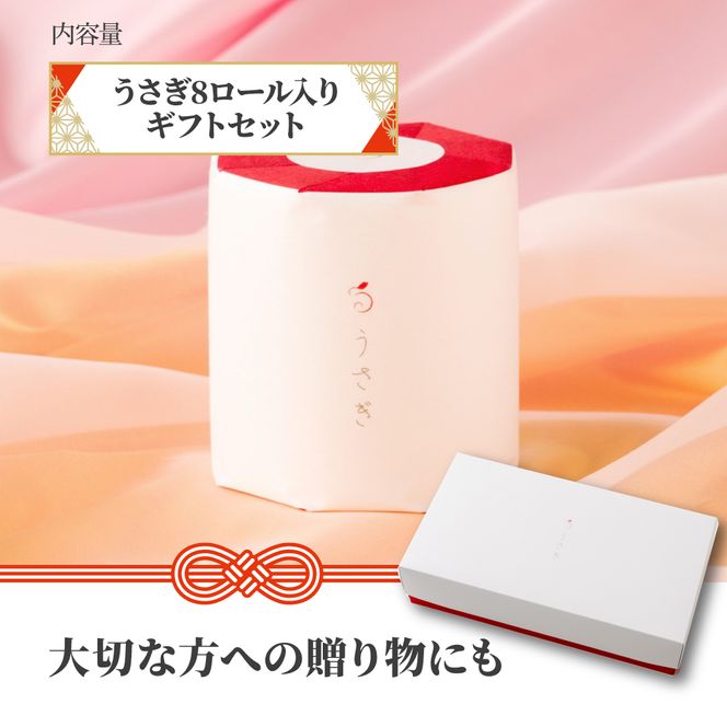 【望月製紙】トイレットペーパー 無香料 うさぎ8ロールギフトボックス 高級 トリプル 3枚重ね 22ｍ 純粋パルプ100％ やわらか 箱入り 贈答 プレゼント ギフト お祝い 高知県 土佐市【望月製紙株式会社】 [BQAR002]