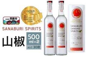 スピリッツ SANABURI 山椒 SPIRITS 500ml×2本セット 秋田 男鹿 [スピリッツ SPIRITS 蒸留酒 酒 お酒 和山椒 山椒 爽やかな香り ソーダ割り お湯割り 緑茶割り秋田県 男鹿市 サナブリ]|23_snb-010201
