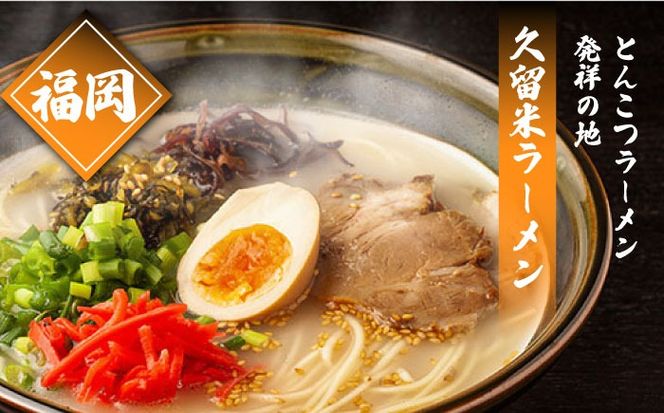 【累計出荷数 20万食突破！】九州 3県 の味 ラーメン 6食 / らーめん あごだし 久留米 熊本 南島原市 / ふるせ [SAQ042] 九州ラーメン セット 乾麺
