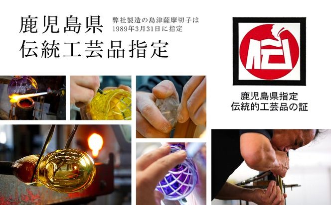 ＜選べる＞島津薩摩切子 中皿 C-60　K010-053_SKU