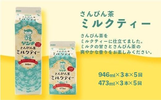 【ふるさと納税限定】【定期便_5回】八重山ゲンキ乳業 全種バリューセット【八重山ゲンキ乳業】【ゲンキ牛乳】【石垣島のソウルドリンク ゲンキクール】【ゲンキカフェ】【さんぴん茶ミルクティー】GN-004-t05