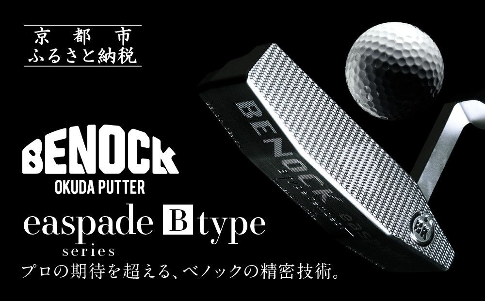[ベノック]エスペードシリーズ「B type」[ 京都 ゴルフ パター 人気 おすすめ ブランド スポーツ プロも愛用 お取り寄せ 通販 送料無料 ふるさと納税 ] 261009