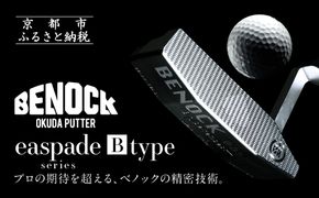 【ベノック】エスペードシリーズ「B type」［ 京都 ゴルフ パター 人気 おすすめ ブランド スポーツ プロも愛用 お取り寄せ 通販 送料無料 ふるさと納税 ］ 261009_B-FV14