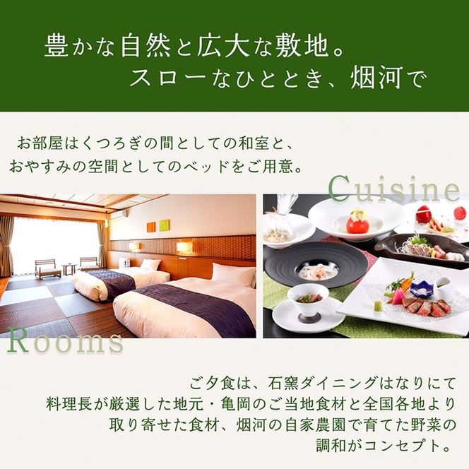 宿泊券 温泉 京都【湯の花温泉 里山の休日 京都・烟河】ペア 1泊2食付（夕食 和洋創作コース 朝食 和洋ビュッフェ）≪京都 旅行 温泉 旅館 ホテル 観光 トラベル チケット クーポン 旅行券 オールインクルーシブ 8つのサービス無料≫