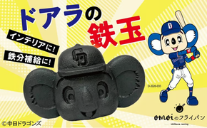 ドラかわいい～！！ドアラの鉄玉　フィギュアやペーパーウェイトの置物だけではもったいないよ！　やかんや鍋に入れるだけで鉄分が補給できます。【無塗装・無コーティング】 鉄玉 貧血 H051-296