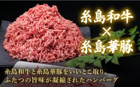 糸島和牛 糸島豚 合挽ミンチ 500g×2p 計1kg 糸島市 / 糸島ミートデリ工房 牛肉 黒毛和牛 豚肉 [ACA240]