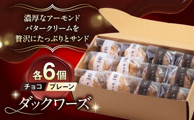 糸島カフェリリーのダックワーズ 12個入 スイーツ 焼き菓子 糸島市 / 伊都安蔵里[AOL001]