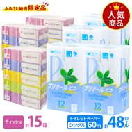 トイレットペーパー シングル 60m 12ロール 4パック & ブライティア ソフト ボックスティッシュ 200組 400枚 15箱 (5箱×3) BOX セット 備蓄 まとめ買い ティッシュ リサイクル 日本製 まとめ買い リサイクル 防災 常備品 トイレ