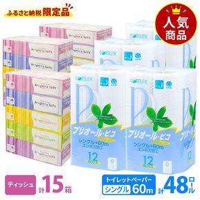 トイレットペーパー シングル 60m 12ロール 4パック & ブライティア ソフト ボックスティッシュ 200組 400枚 15箱 (5箱×3) BOX セット 備蓄 まとめ買い ティッシュ リサイクル 日本製 まとめ買い リサイクル 防災 常備品 トイレ