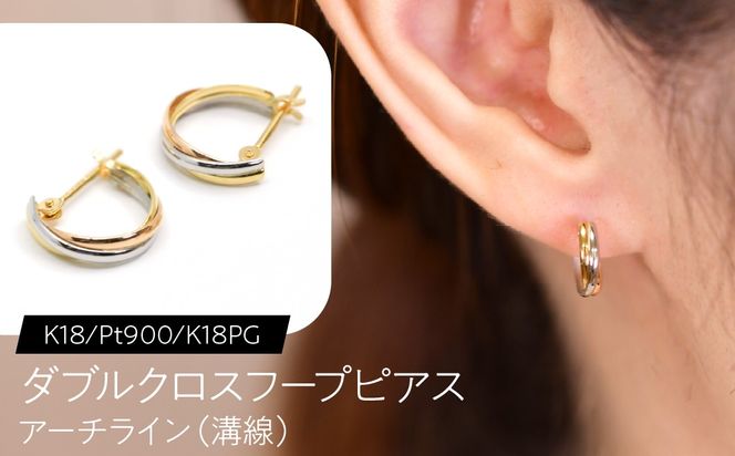 ダブルクロスフープピアス（K18/Pt900/K18PG）アーチライン（溝線） F・C-0121｜交差が生む、上品な立体感 SWCA048