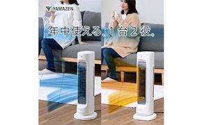 YAMAZEN HOT＆COOL YA-ZT1000（W） ヒーター 扇風機 冷暖房 タワーファン 縦型 狭小空間 首振り 自動運転 温風 風量調整 静音 軽量 コンパクト 省エネ 安全 転倒防止 家電 ホワイト 山善 YAMAZEN 中津川市 岐阜県 ふるさと納税 F4N-2678