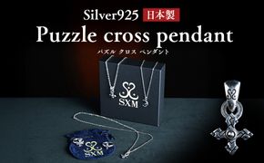Puzzle cross pendant パズル クロス ペンダント ｜ シルバー アクセサリー 925 十字架 モチーフ ペンダントトップ ネックレス チャーム ジュエリー アクセ ファッション ハンドメイド 人気 シンプル ギフト プレゼント 年末年始 お中元 お歳暮 内祝い 快気祝い