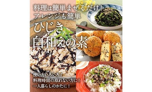 ひじき白和えの素 半丁用(計125g・25g×5袋)ひじき 白和え 国産 常温 大分県 佐伯市【CW37】【山忠】