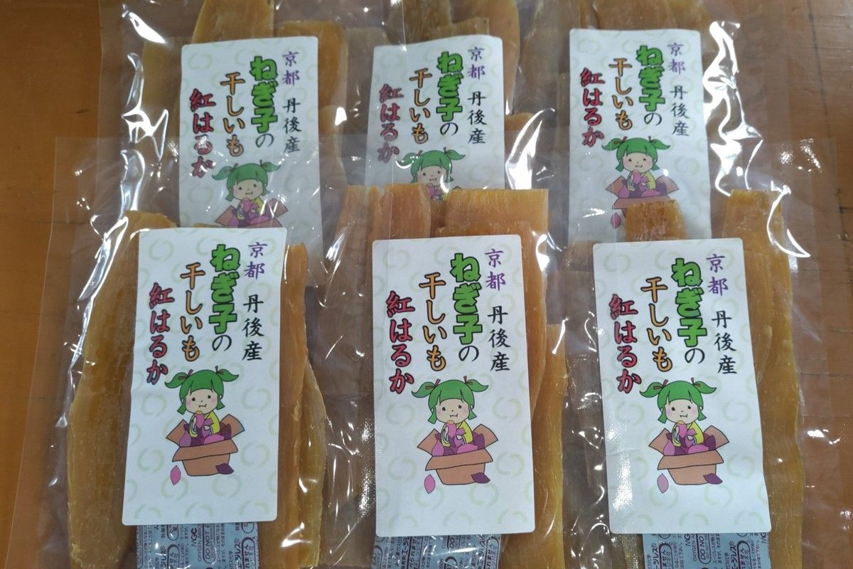 紅はるかの干し芋(京都産) 2袋入 国産 紅はるか 和菓子 さつまいも ほしいも ふるさと納税 干し芋