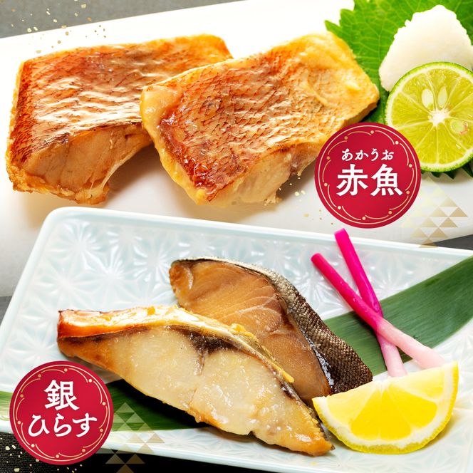 訳あり おまかせ 西京漬け 幽庵漬け 焼き魚 6切セット レンジ 簡単 調理済み 老舗旅館 懐石料理