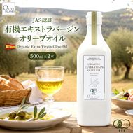 オーガニック エキストラヴァージンオリーブオイル 500ml 2本セット オリーブオイル エクストラバージン 調味料 オイル 油 セット