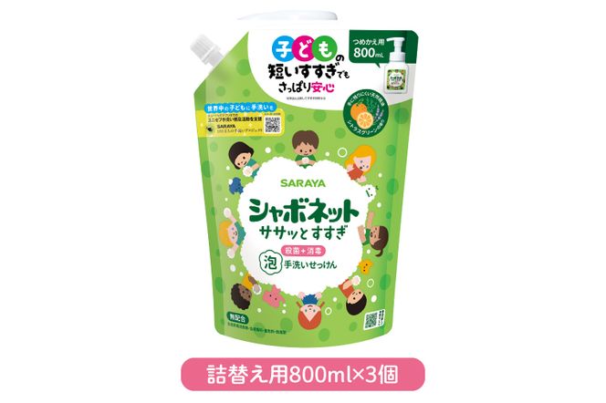 【お手頃BOX】シャボネット ササッとすすぎ泡手洗いせっけん 本体大型2本と詰替3個セット【植物性 天然精油 お子様 こども すすぎが楽 安心安全】(CL222-S-SB5)