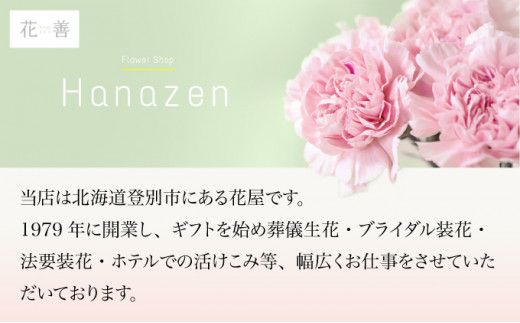 登別市内配送限定ピンクリボンのフラワーアレンジギフトA（色：赤系・ピンク系選択可能）