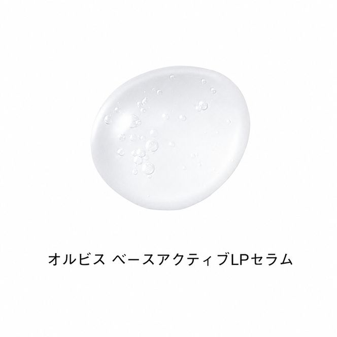 オルビスベースアクティブLPセラム スキンケア 化粧品 コスメ 美容 美容液 静岡県 袋井市
