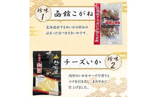 おつまみバラエティセットDX_HD029-006