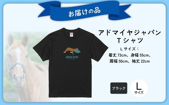 【アドマイヤジャパン×Yogibo】Ｔシャツ_Lサイズ（ブラック） BRTV036-3