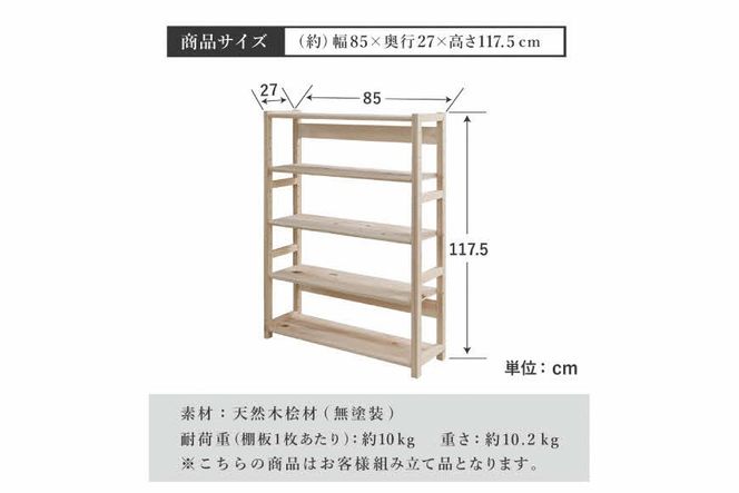 天然木桧ラック[ フクダクラフト ヒノキ ひのき 収納 収納棚 収納ラック オープンラック 5段 木製 インテリア リビング収納 シンプル おしゃれ 兵庫県加東市 加東市 ]