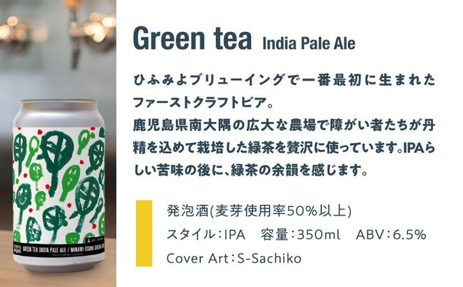 【7営業日以内に発送】＜選べる＞鹿児島市生まれのご当地クラフトビール 3本セット or 6本セット　K203-001