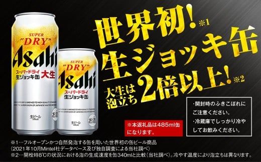 【5ヶ月定期便】アサヒスーパードライ 生ジョッキ缶（合計120本）485ml×毎月1ケース（24本）=計5回お届け | アサヒビール 酒 お酒 ドライ 缶ビール 缶 ギフト 内祝い 茨城県 守谷市 みらい mirai