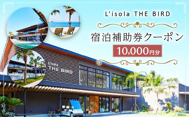 yF{Vsz]UEo[h10,000~ dqN[|  L'isola THE BIRD h s ό ][g ze ⏕ Xg TEi Xp N[| h  I[Vr[ C F{ Vs `Pbg