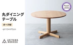 【即日対応】起立木工 ダイニングチェア F 起立木工 ダイニングチェア「OR-02」オーク材/ウォールナット材